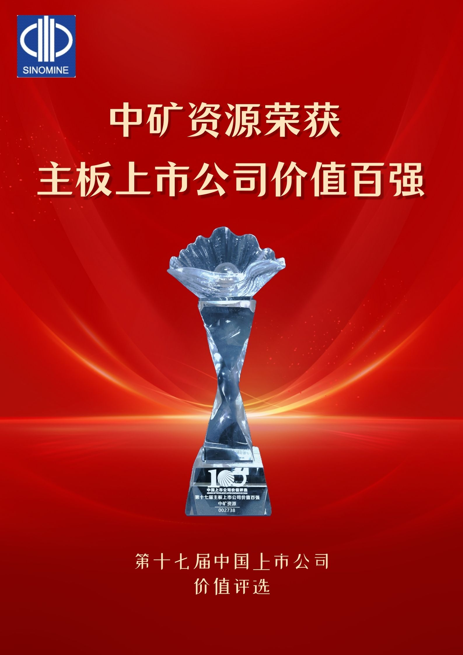 xpj官网荣获&ldquo;主板上市公司价值百强&rdquo;奖项